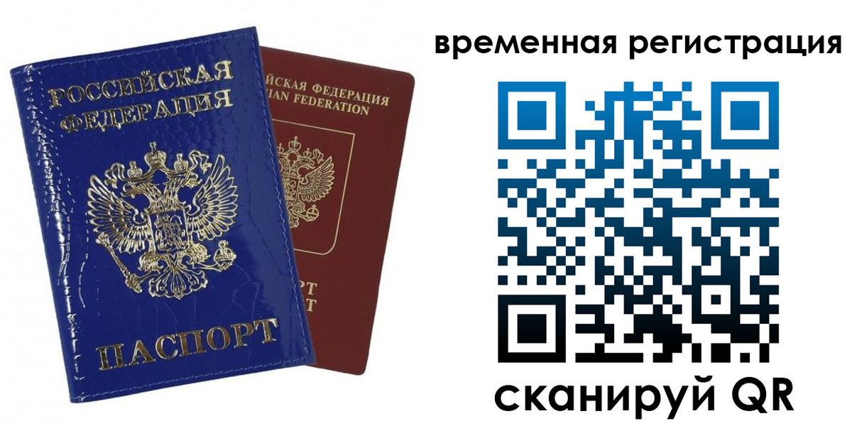 временная регистрация поиск в Рославле