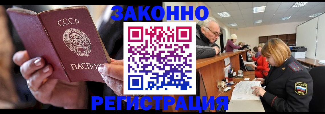 временная регистрация в Рославле
