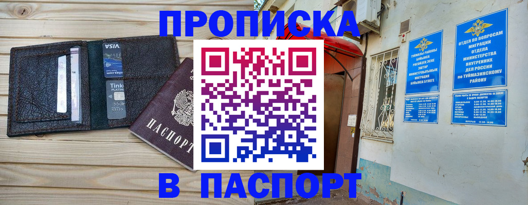 прописка для военкомата в Рославле