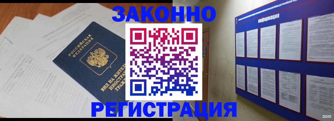 прописка паспорт в Рославле